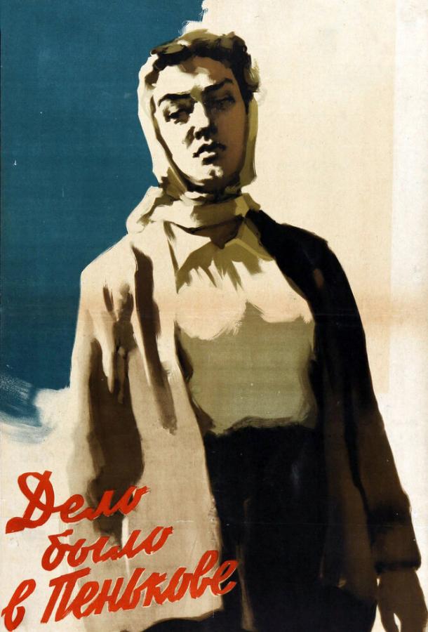 Фильм Дело было в Пенькове (1957) смотреть онлайн